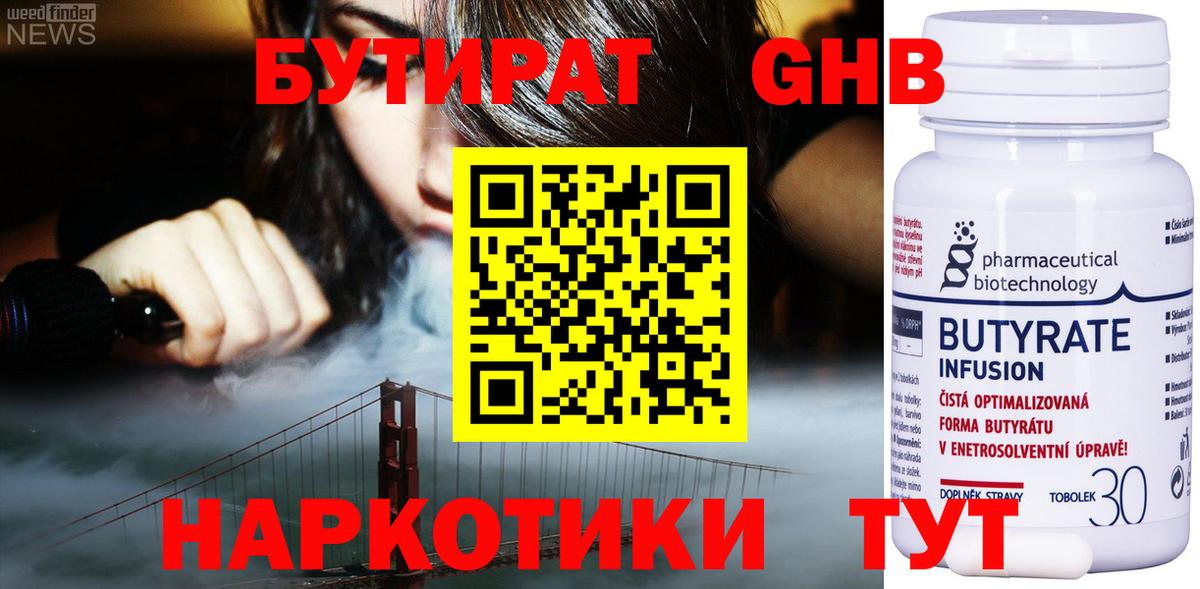 БУТИРАТ жидкий экстази  БУТИРАТ  Норильск  Вход с VPN 