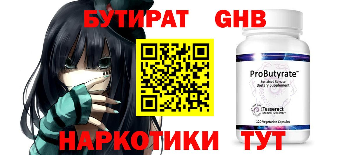 БУТИРАТ BDO Норильск