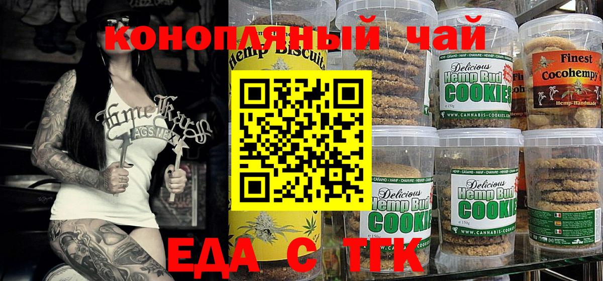 Норильск  Печенье с ТГК конопля  Вход с VPN 