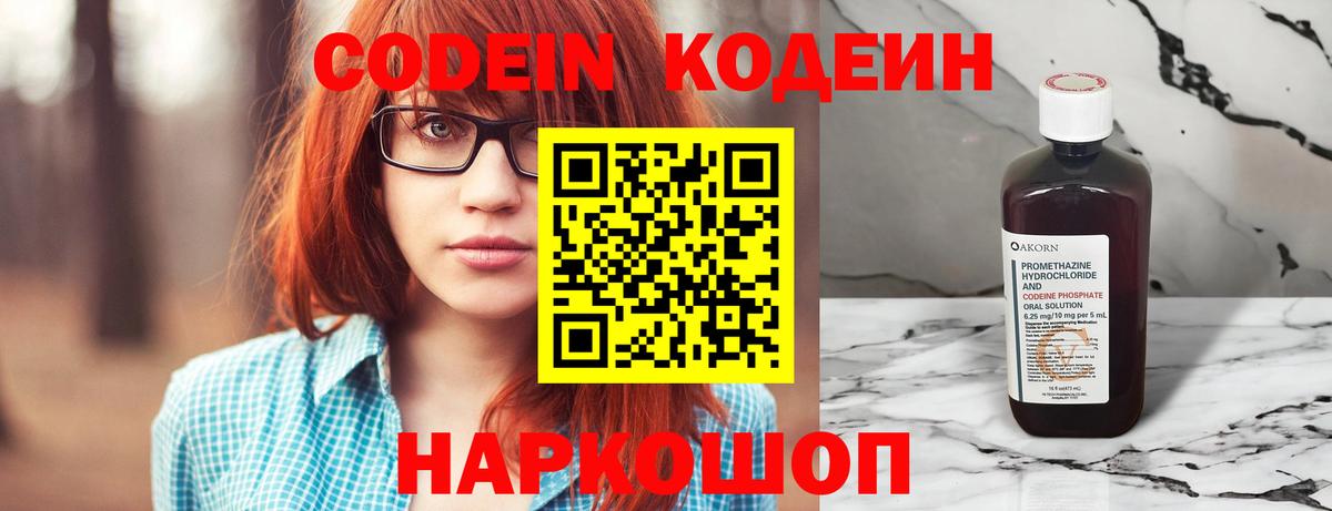 Норильск  Кодеиновый сироп Lean Purple Drank  Вход с VPN 