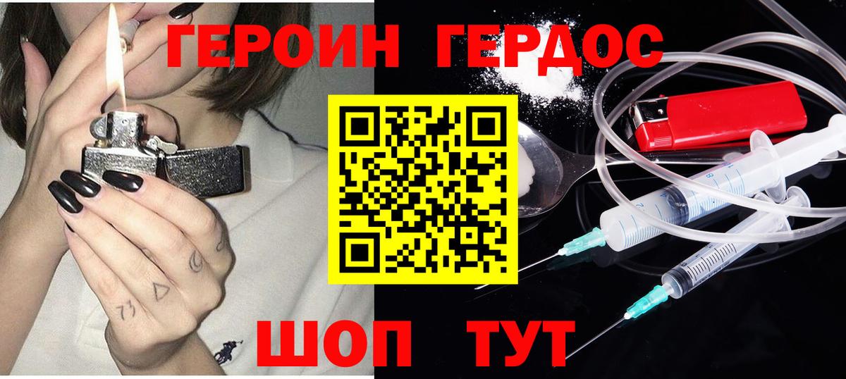Героин Heroin Норильск