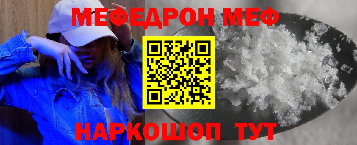 МЯУ-МЯУ mephedrone  Мефедрон  Норильск  МЯУ-МЯУ кристаллы  Вход с VPN 